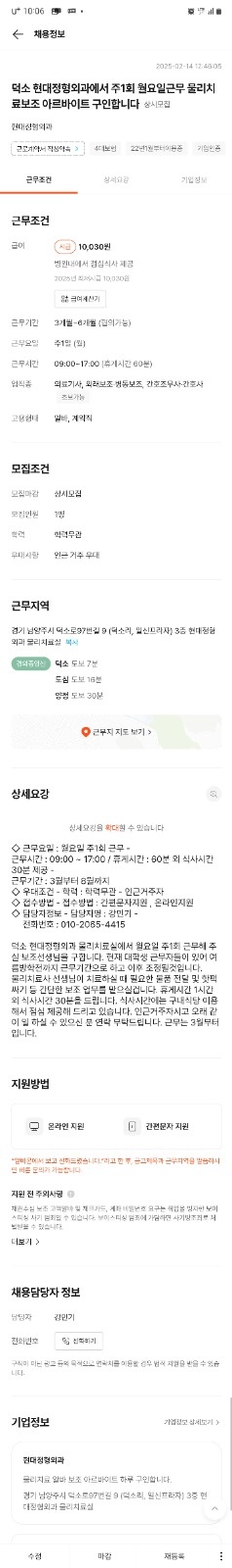 현대정형외과 물리치료실 월요일 보조선생님 구인합니다 공고 썸네일