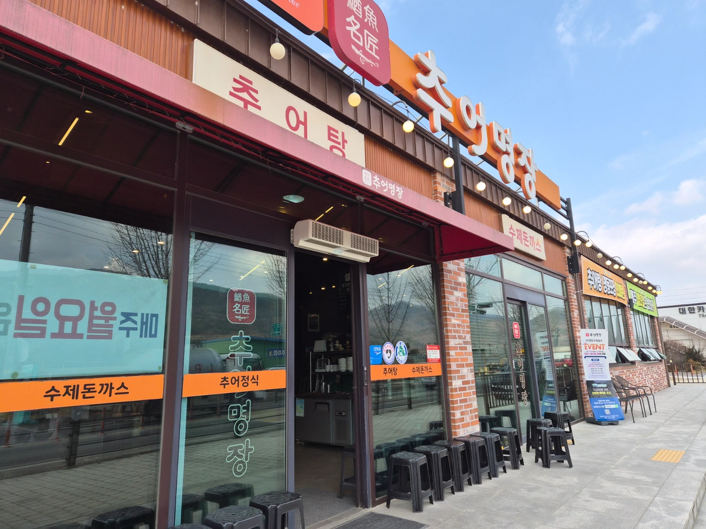 추어명장 홀서빙 직원 구합니다.