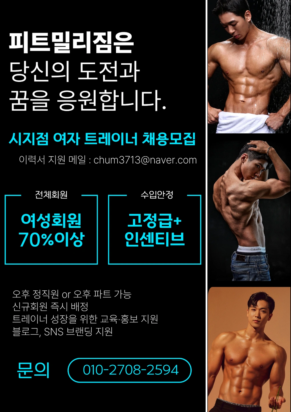피트밀리짐 시지점 오후 여자 트레이너 채용합니다