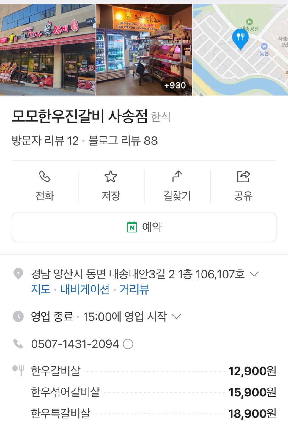 동면 모모한우진갈비 아르바이트 장소 (1)