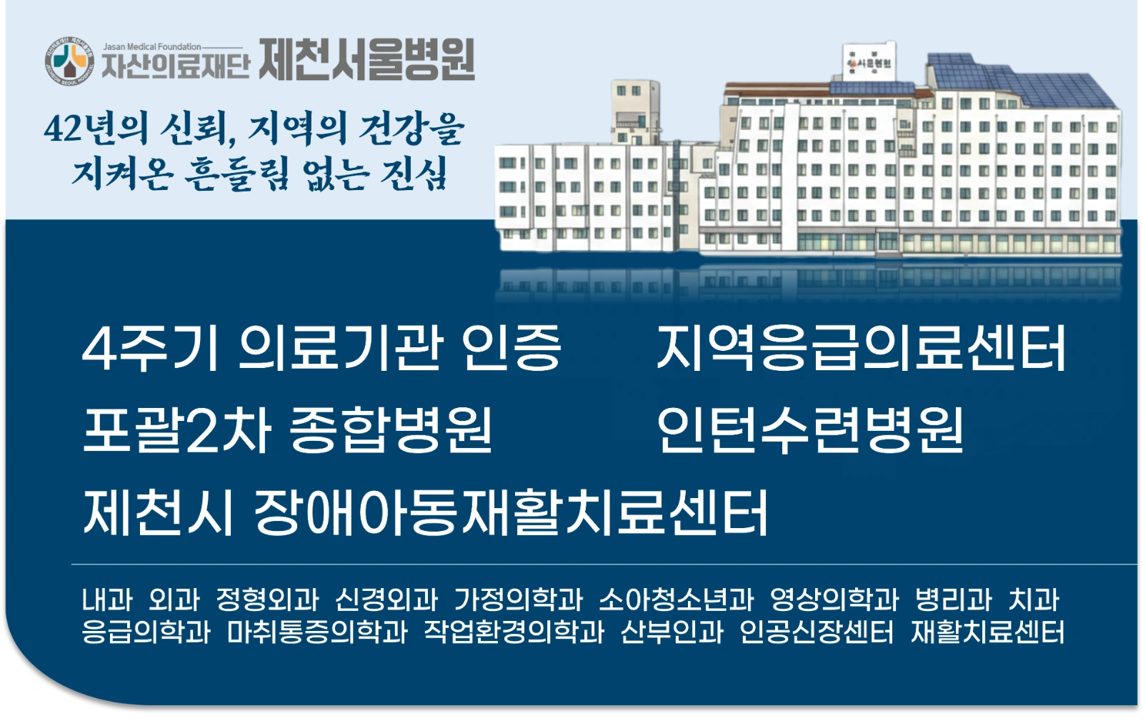 제천서울병원 조리사/조리원(계약직) 모십니다.