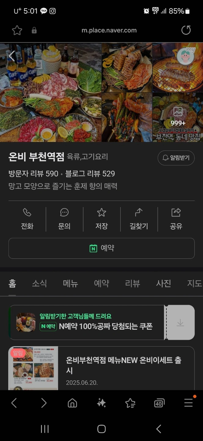 온비부천역점 홀서빙알바공고