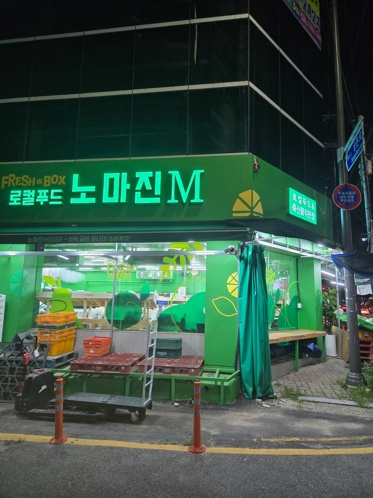 마트 직원모집(캐셔 야채 청과) 공고 썸네일