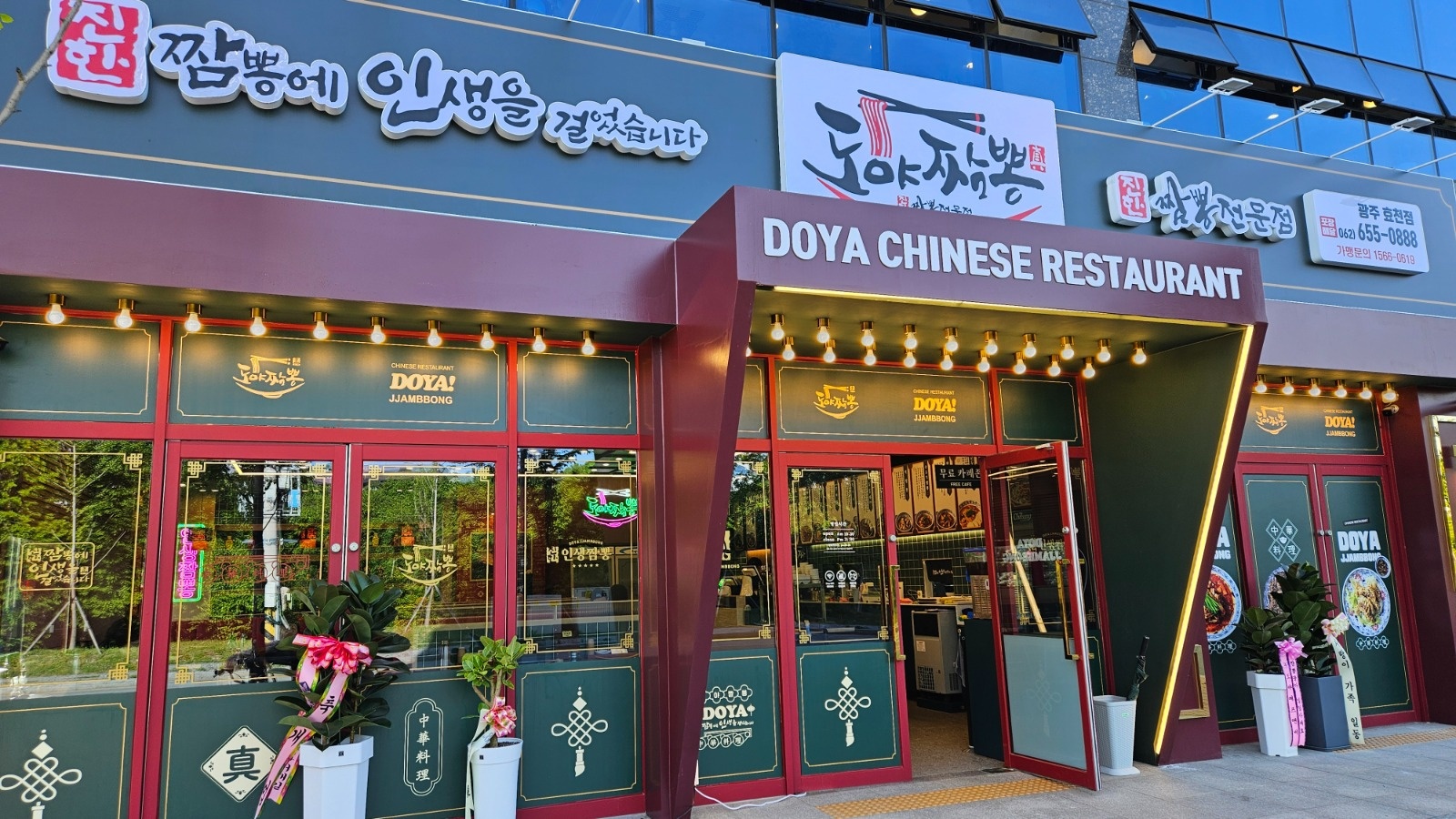 도야짬뽕 효천점 주방직원 구해요 공고 썸네일
