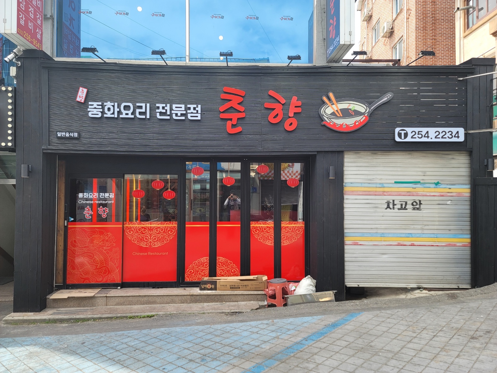 강대후문중국집 홀서빙 및 포장알바구합니다(외국인x) 공고 썸네일