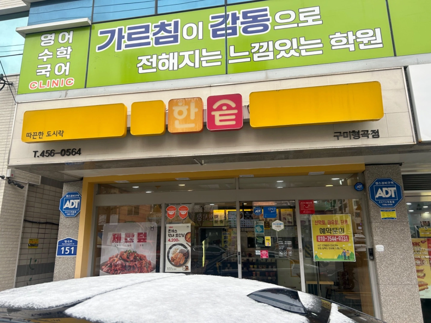 한솥도시락형곡점 주방 파트오전, 오후