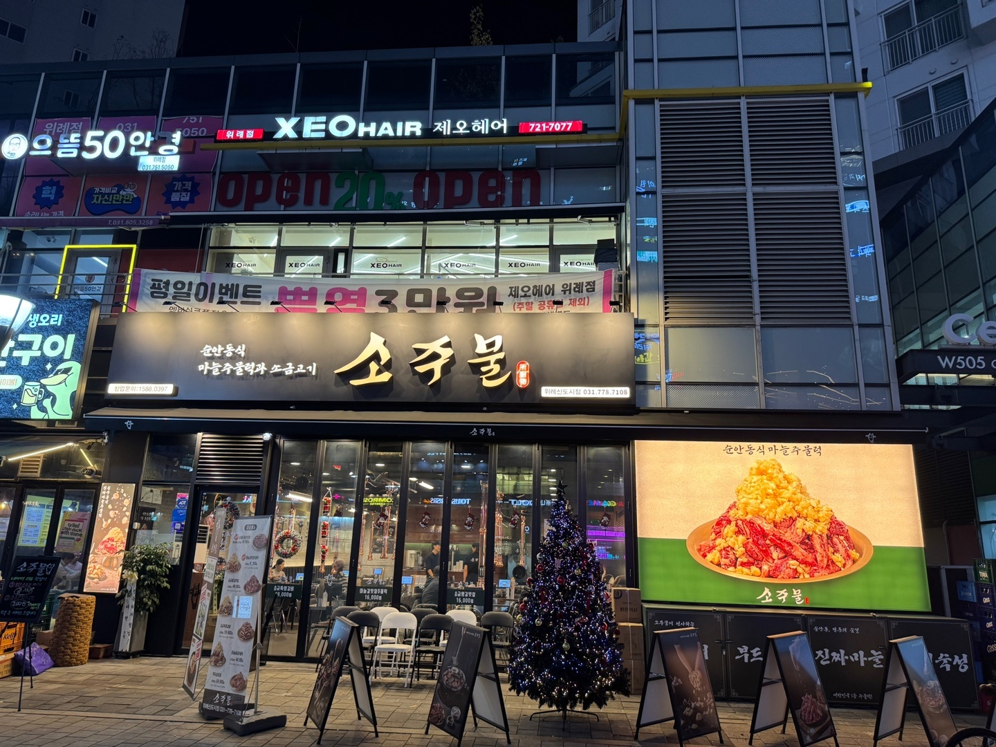소주물 고기집 홀/설거지 파트타이머 모집 공고 썸네일