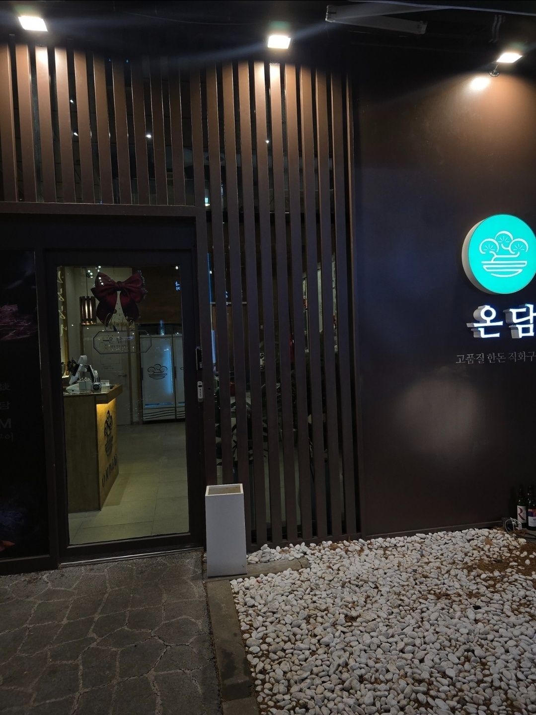 봉명동 고기집 '온담' 알바&직원 찾아요 공고 썸네일