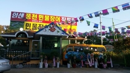 화정동 힘센민물장어 일하실분 구합니다. 공고 썸네일