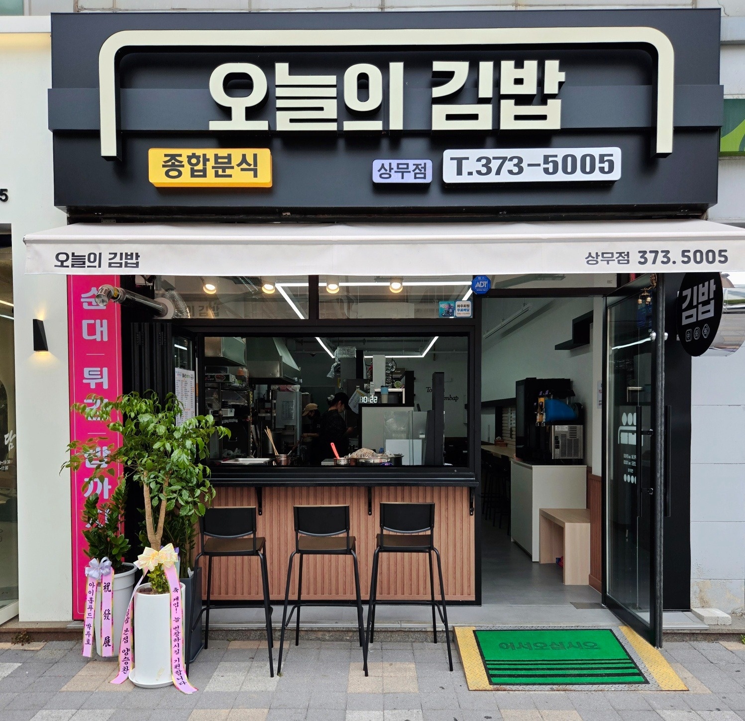 김밥  직원 구함 공고 썸네일