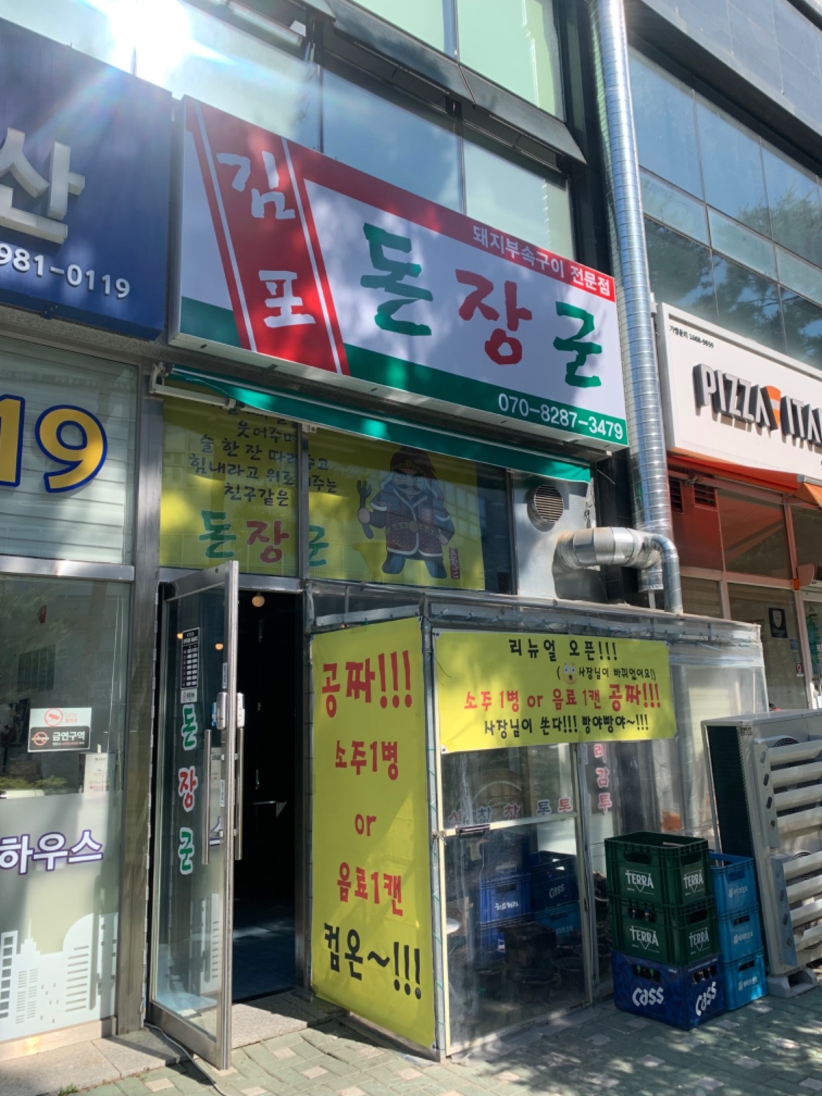 김포 돈장군 알바모집 공고 썸네일