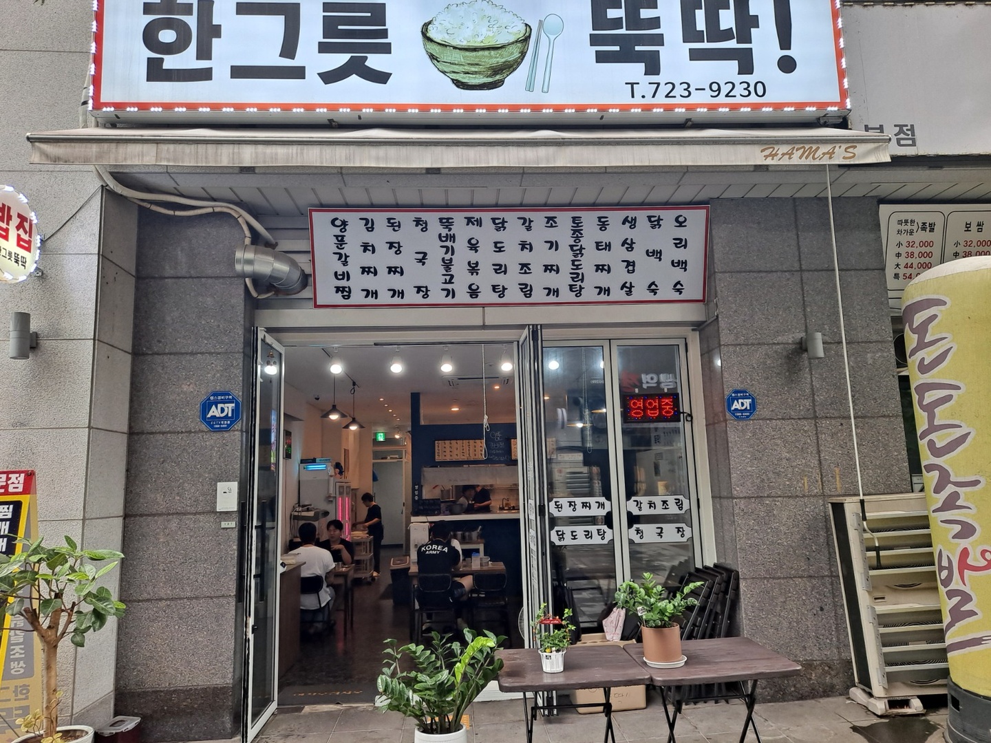 성남동 한그릇 뚝딱 아르바이트 장소