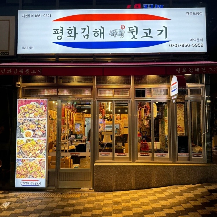 평화김해뒷고기와 함께 하실 인재를 찾습니다 !