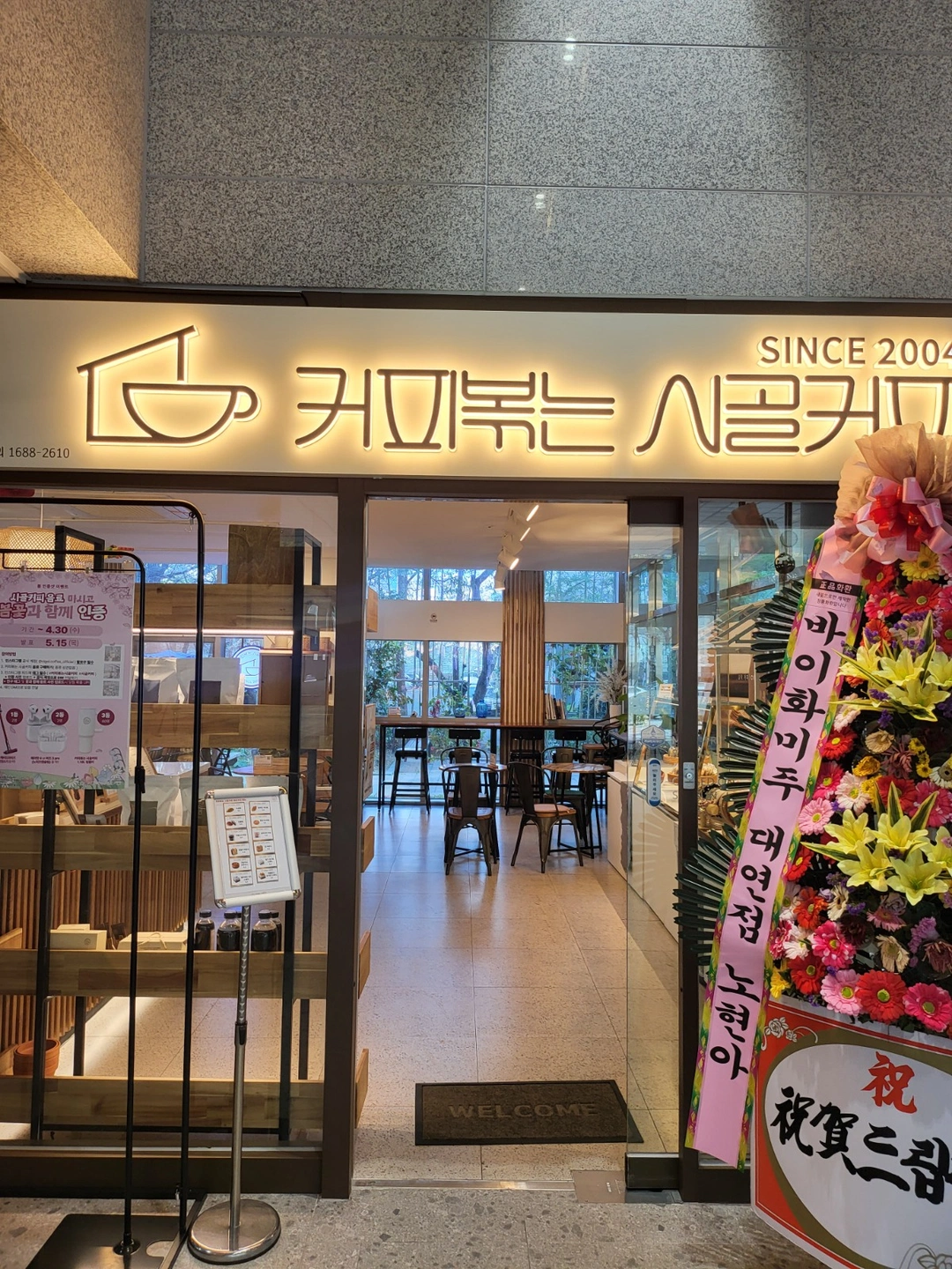 커피볶는시골커피나라키움점알바구함