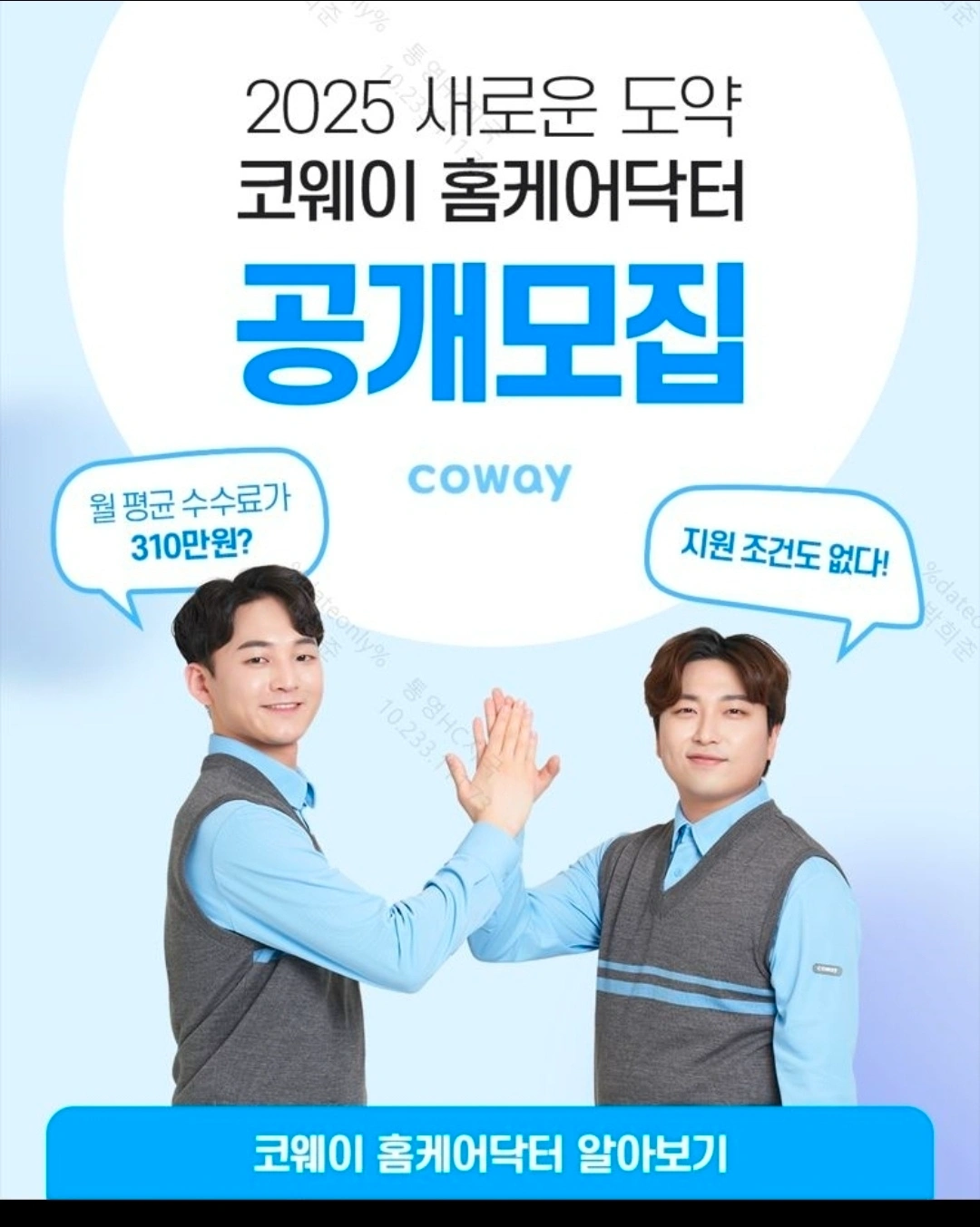 홈케어닥터 모집 (통영 거제 고성)