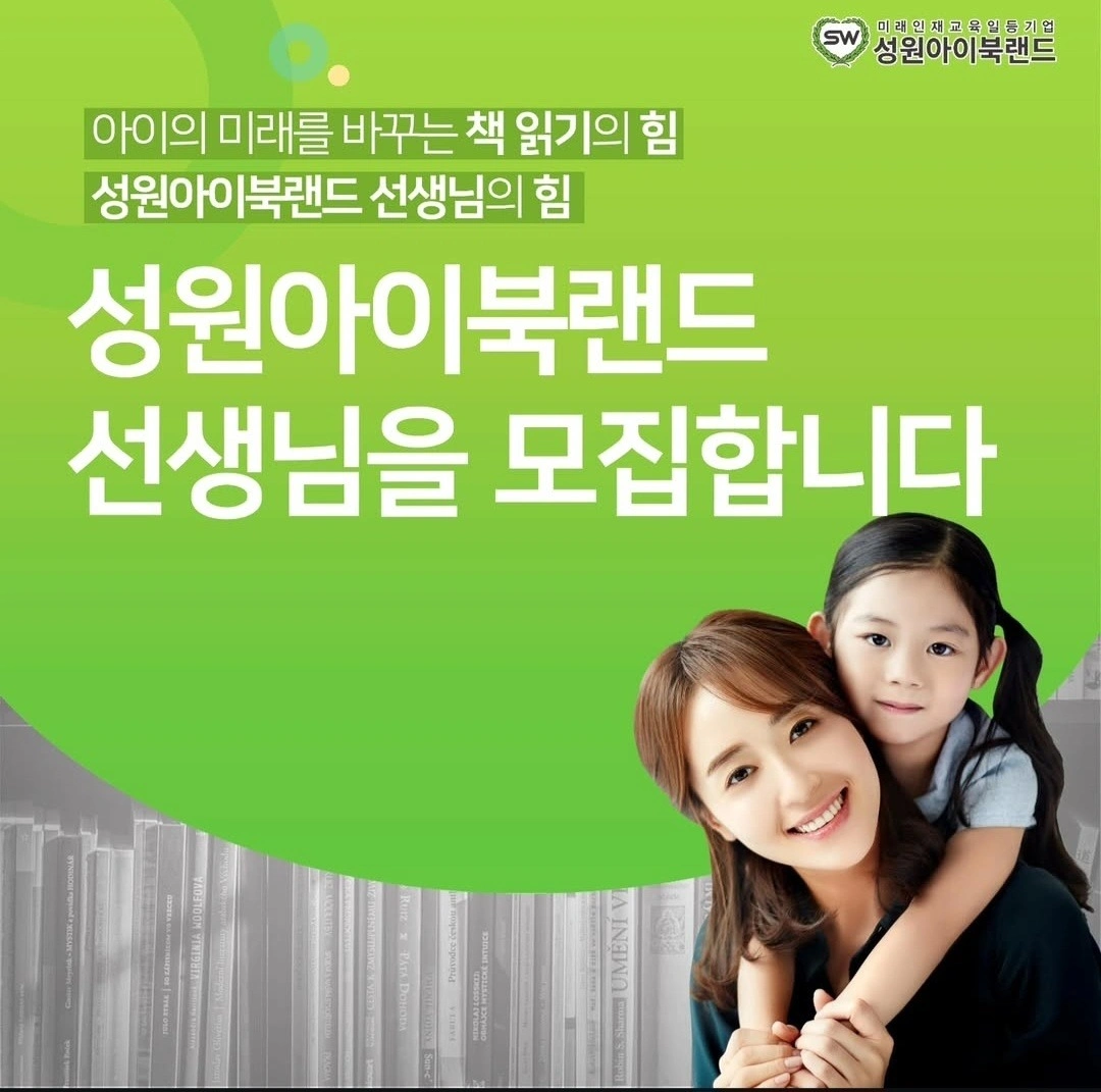 책읽어주는 선생님 모집
