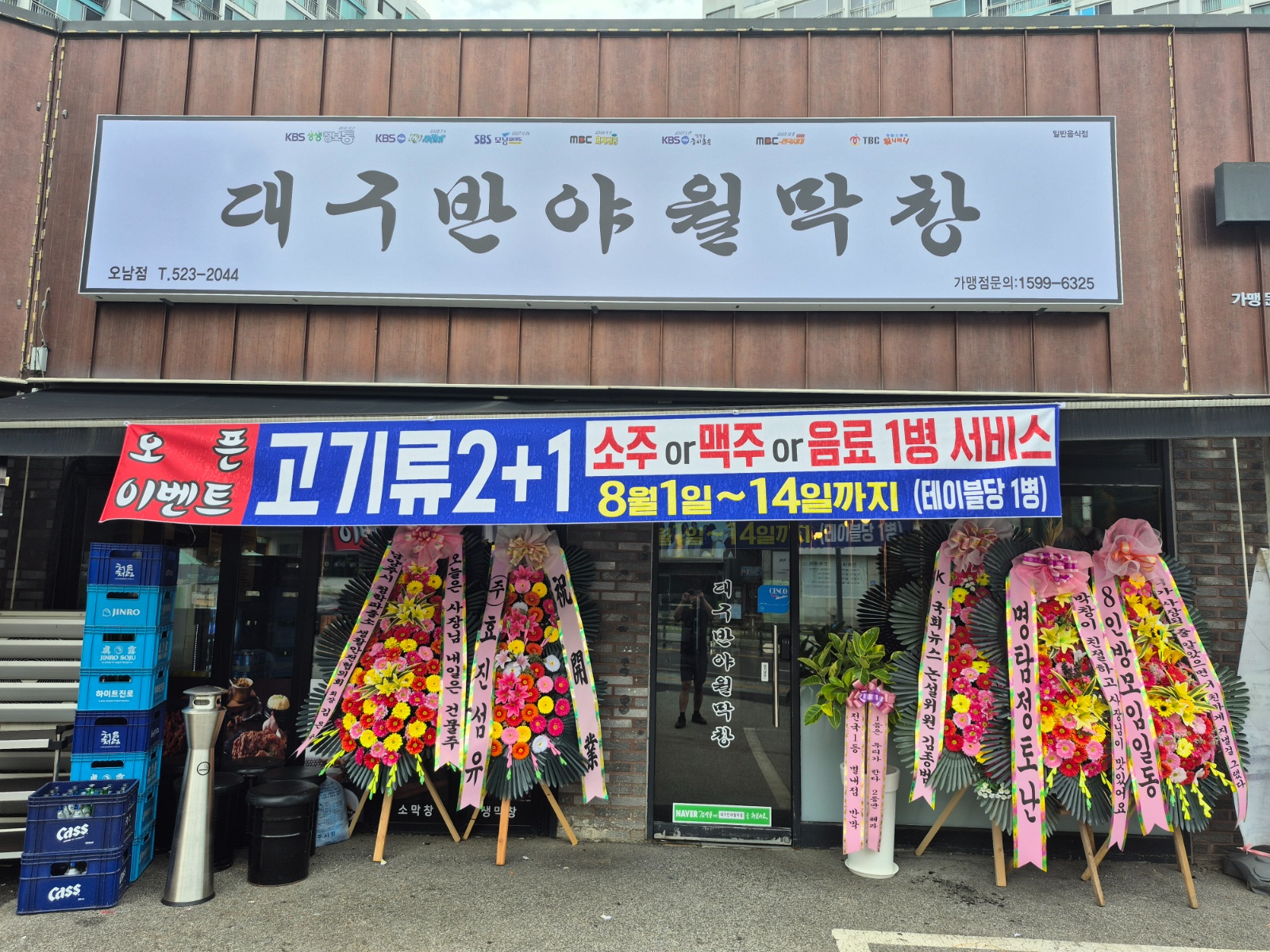대구반야월막창 오남점 직원구합니다. 공고 썸네일