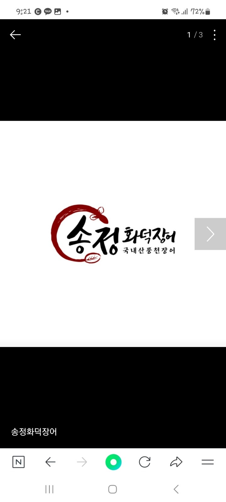 송정화덕장어에서 가치 일하실분구해요 공고 썸네일