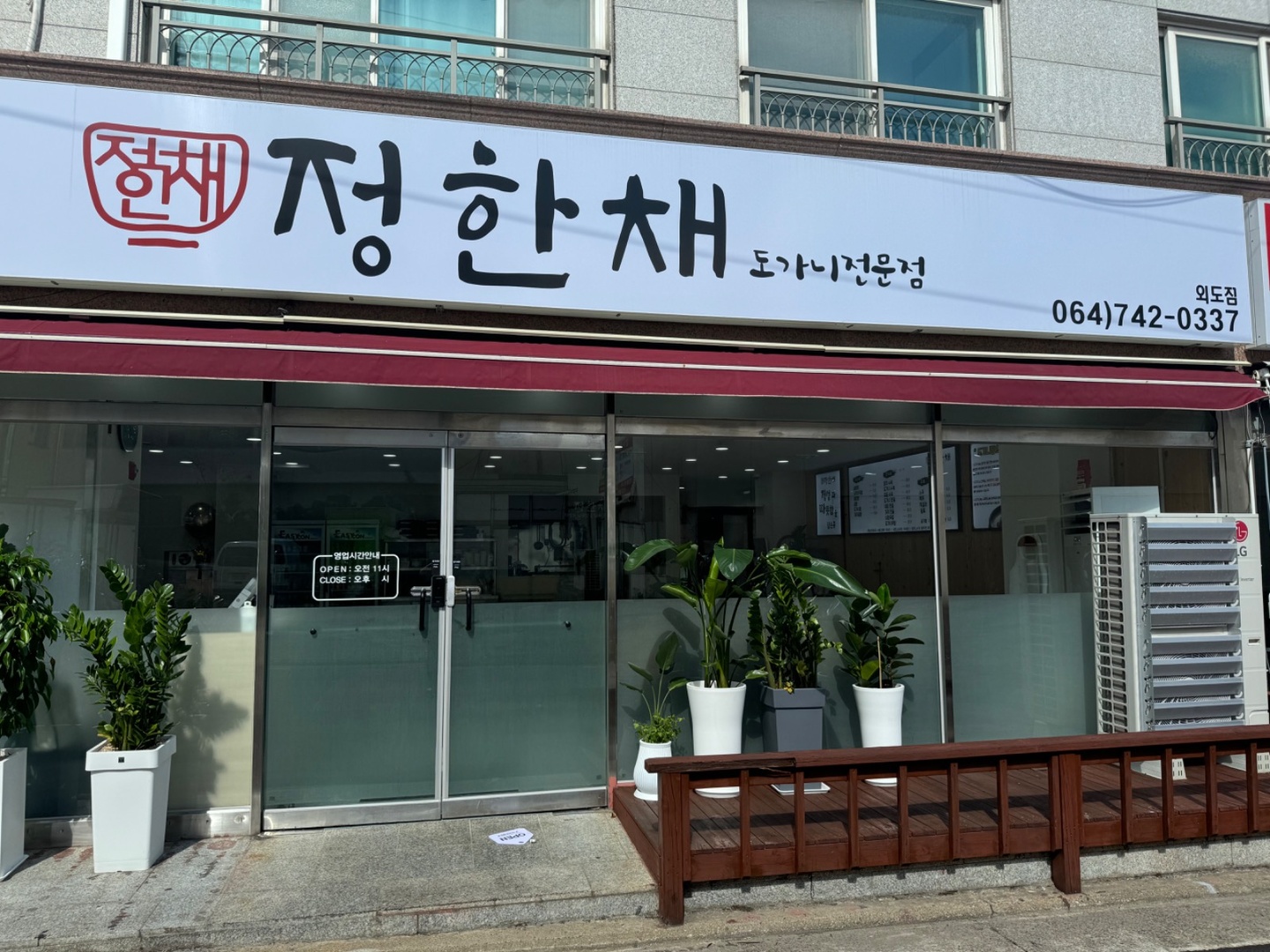 외도일동 정한채 아르바이트 장소