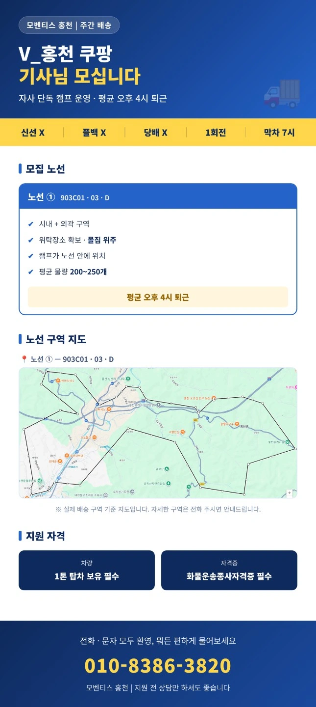 V홍천 쿠팡 기사님 모십니다 (평균 오후 4시 퇴근)