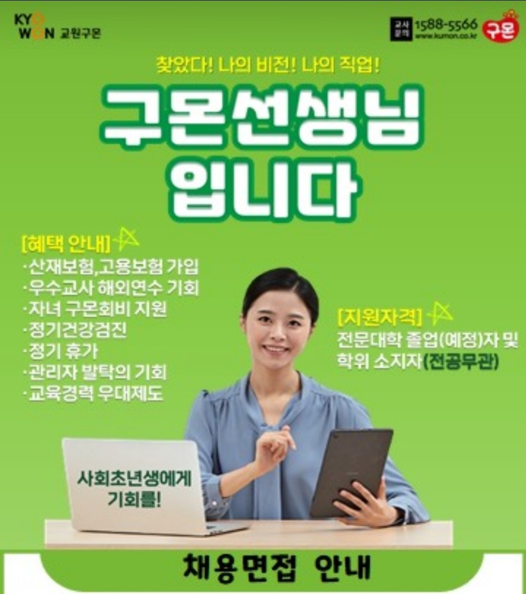 서초구,강남구에서 프리하게 일하실 구몬선생님을 모십니다 공고 썸네일