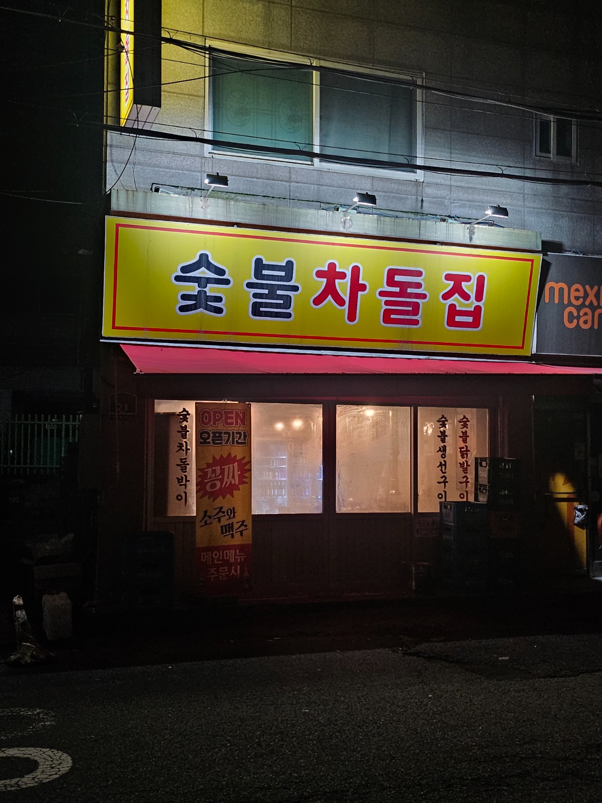 부평시장역 근처 고깃집 외향적인 알바 구해요~ 공고 썸네일