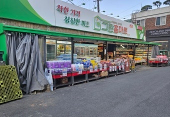 석수동그린홈마트 직원모집(야채,청과포장) 공고 썸네일