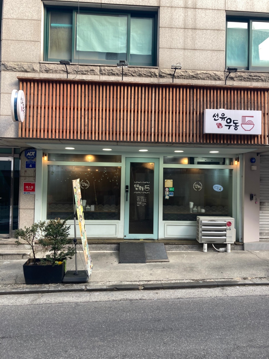 선유우동 오후 아르바이트 구합니다 공고 썸네일