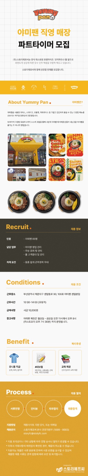 야미팬 센텀본점 파트타이머 모집합니다. 공고 썸네일