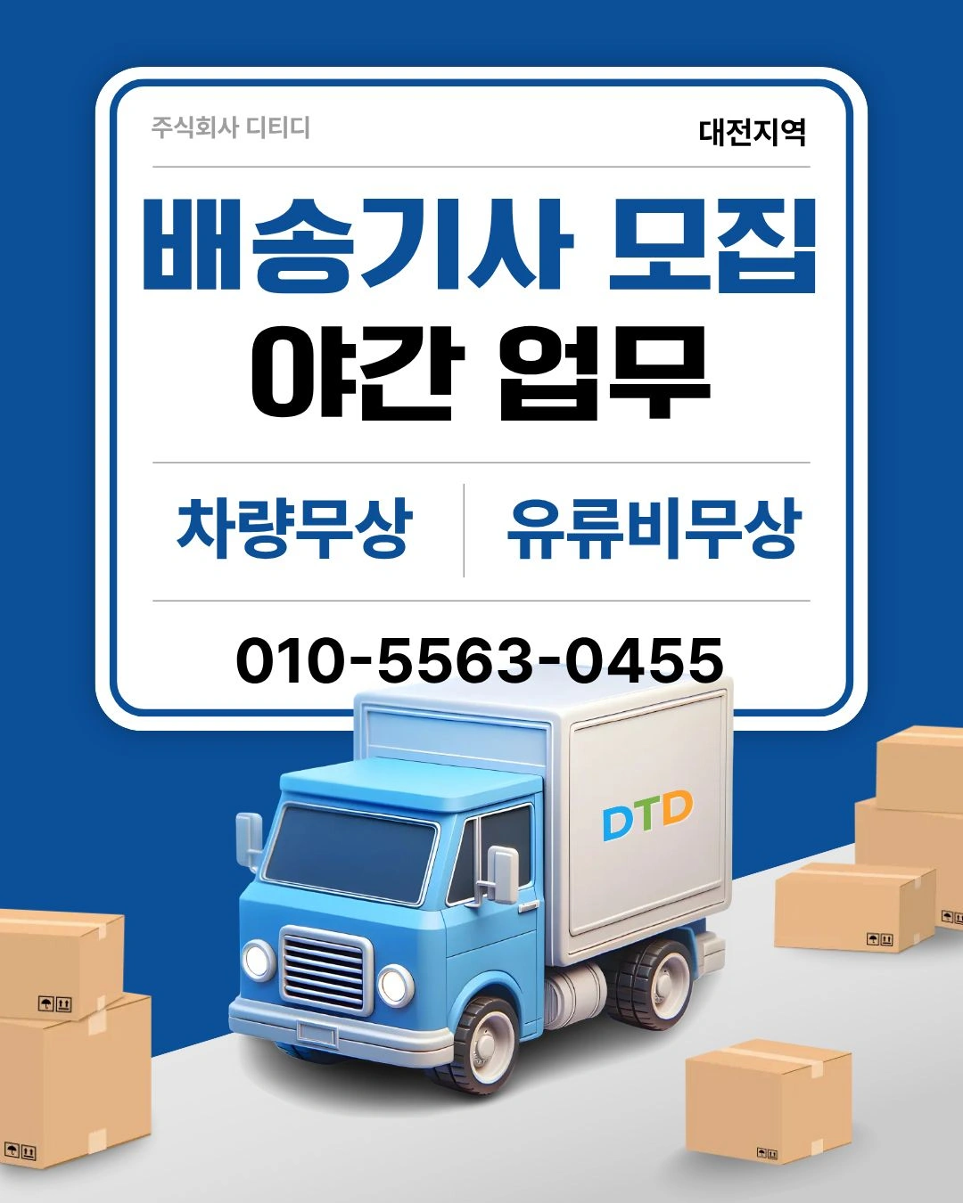 차량,유류비 제공 한달 485만 기사 모집