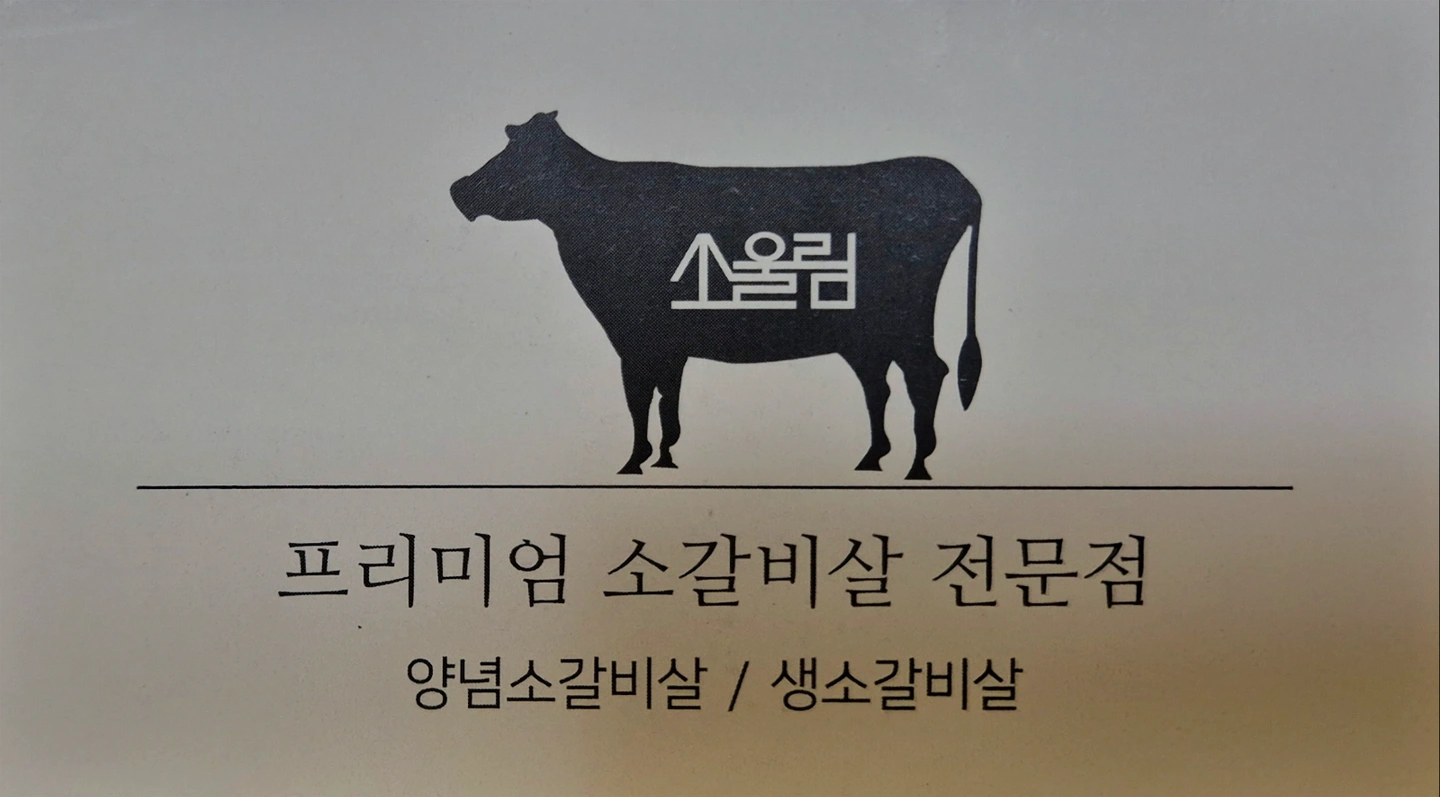 삼천동 소울림에서 함께 근무할 직원구해요