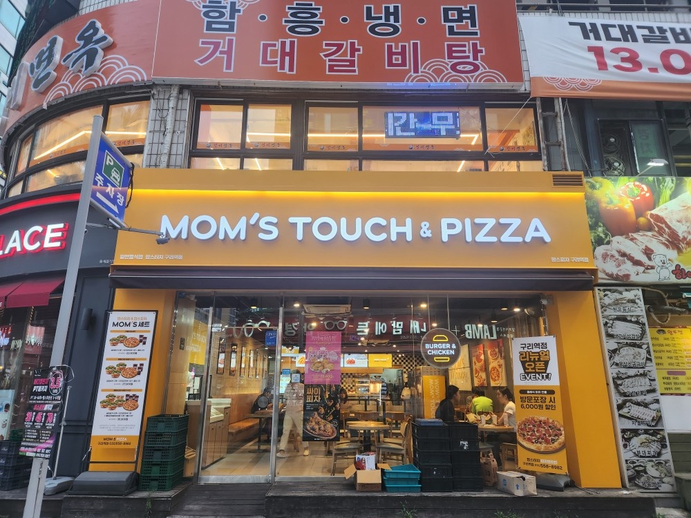 맘스터치 구리역점 크루 모집합니다! 공고 썸네일
