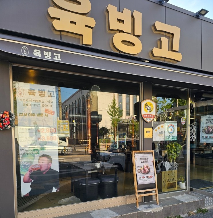 육빙고 주말세척 구합니다. 공고 썸네일