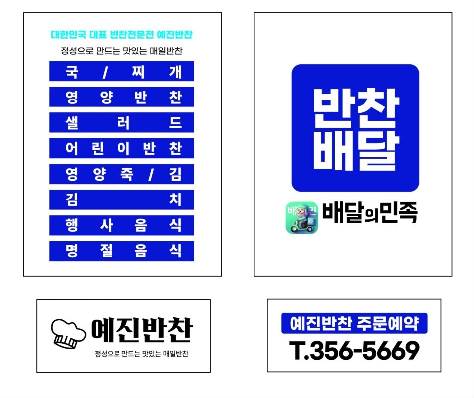 예진반찬 홀 근무자 모집(오후) 공고 썸네일