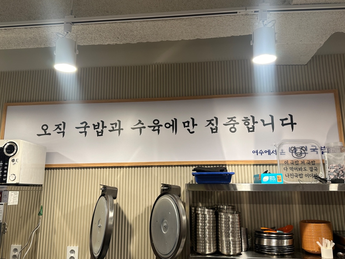 역삼동 달빛화로 & 나진국밥 역삼점 아르바이트 장소 (5)