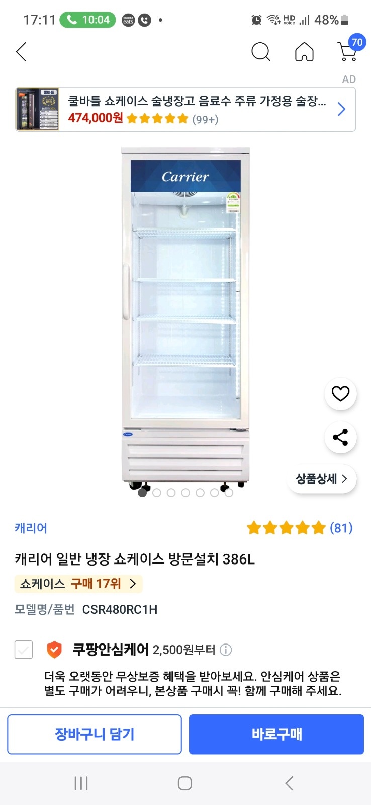 업소용에있는 음료냉장고 용달로2대 옮겨주실분 공고 썸네일