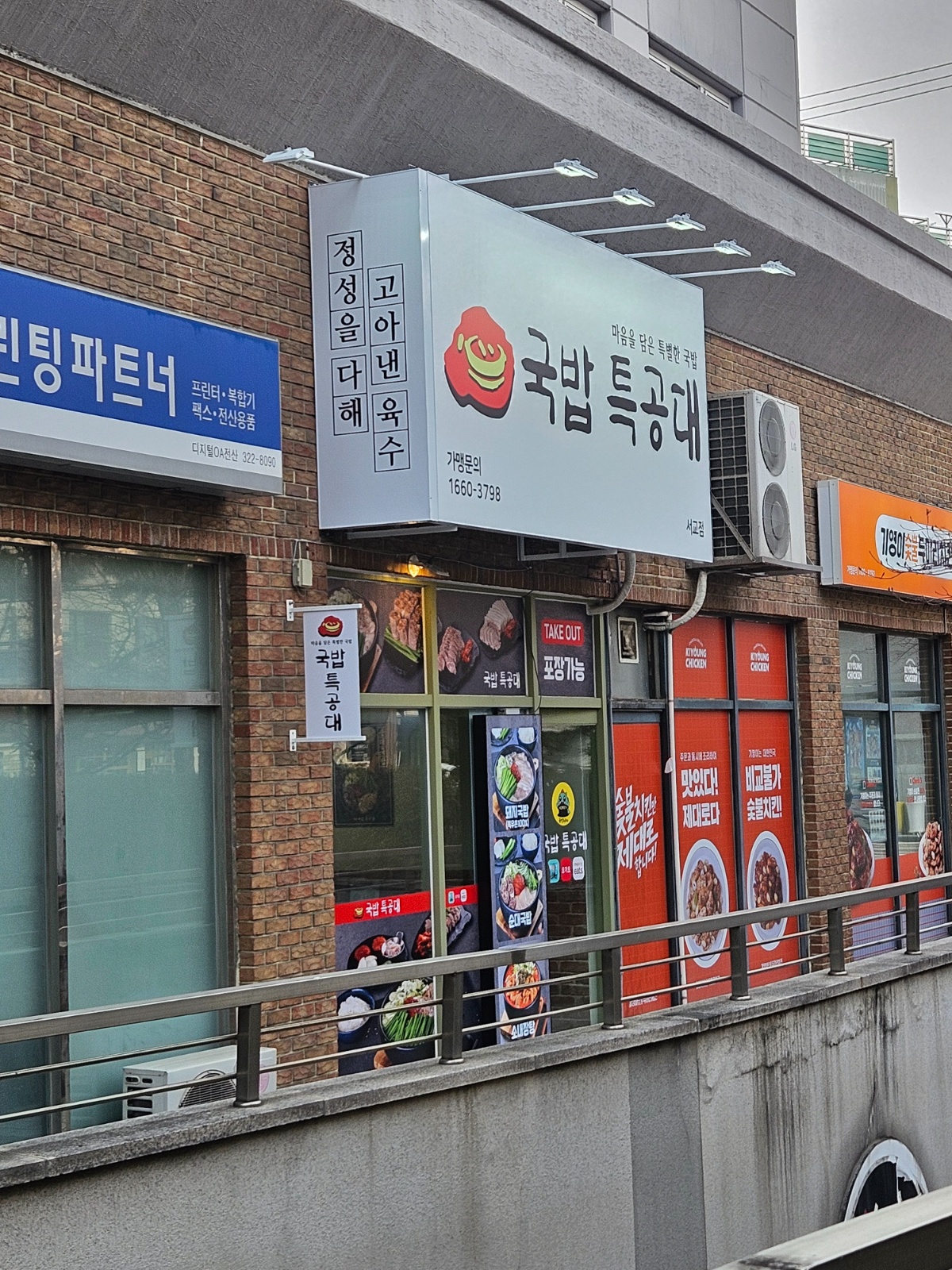국밥특공대 서교점 평일(10~15)5시간알바구합니다 공고 썸네일