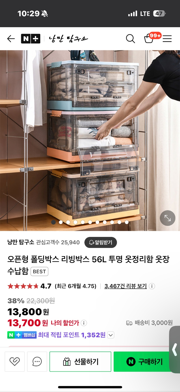 리빙박스조립,행거조립 지금바로 해주실분 공고 썸네일