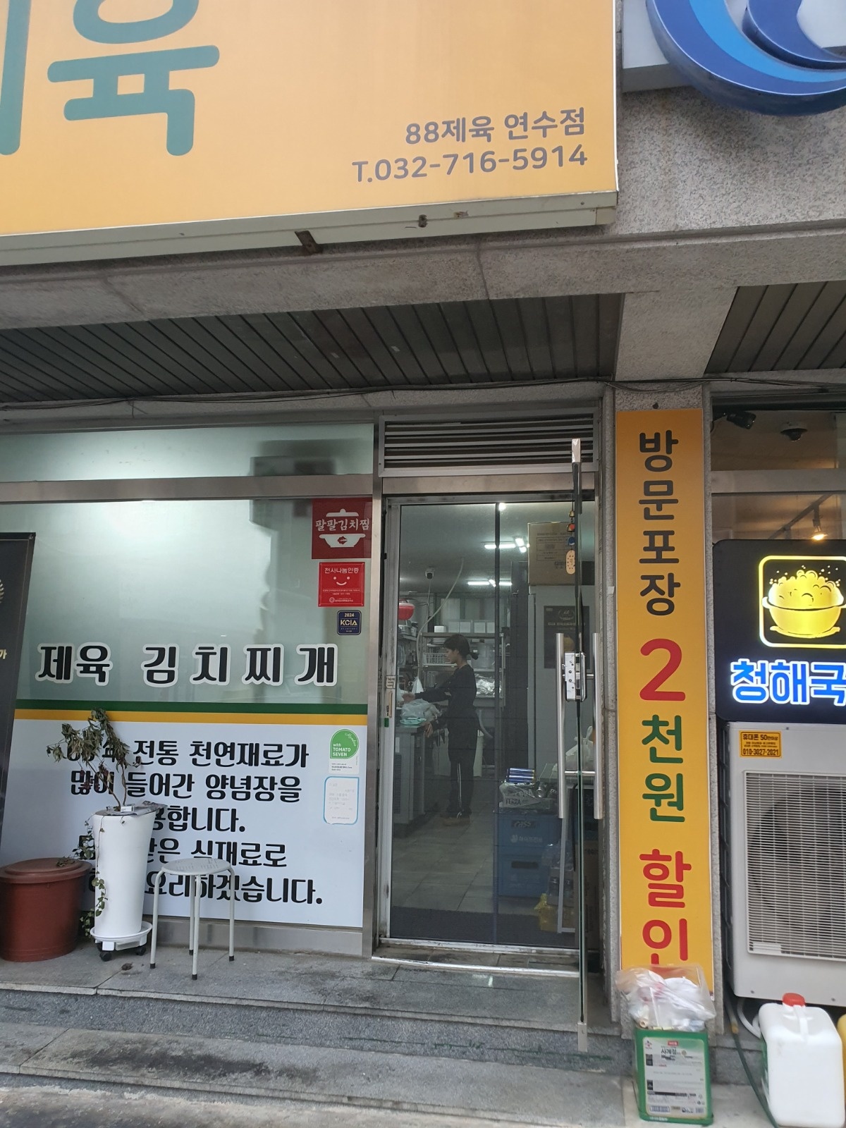 88제육 야간 주6일 알바 구합니다. 공고 썸네일