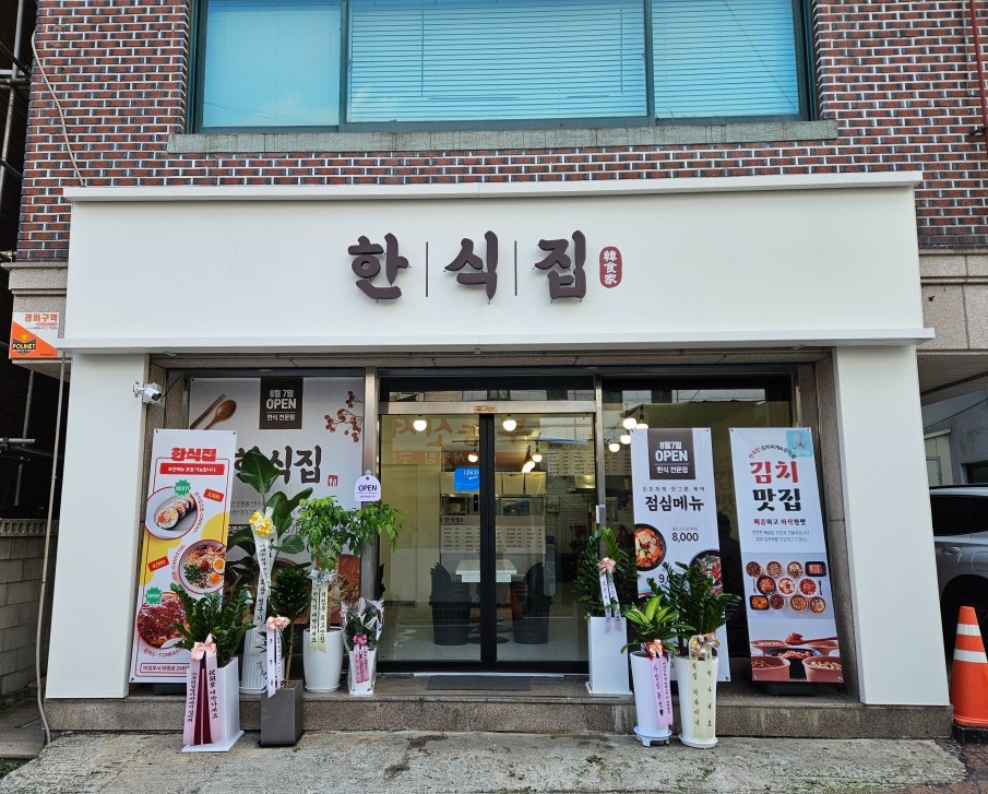 오후타임(7시~10시) 주방 조리 및 마감 알바 모집 공고 썸네일