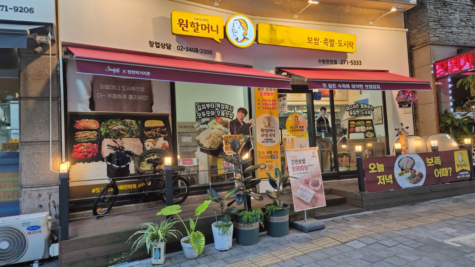 원할머니 주방직원 채용 공고 썸네일
