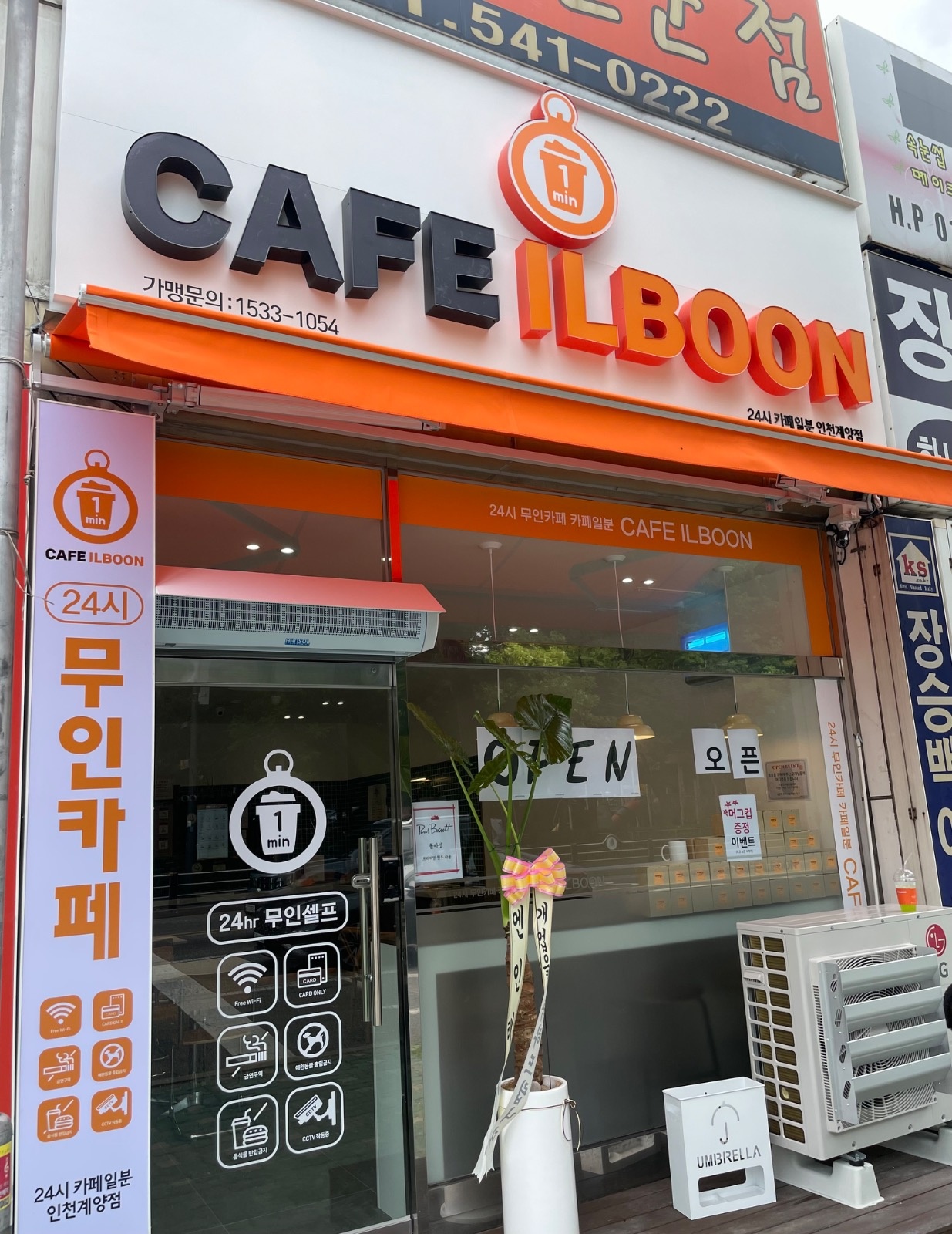 무인카페 알바/ 소일거리/ 하루 1시간 내외/ 자율출근 공고 썸네일