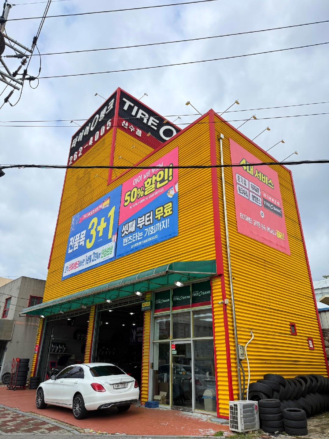 타이어뱅크 산수점에서 신입 및 경력직 직원 모집합니다 공고 썸네일