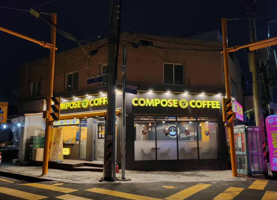 컴포즈 인천부평그랑힐스점 목,금 마감 공고 썸네일