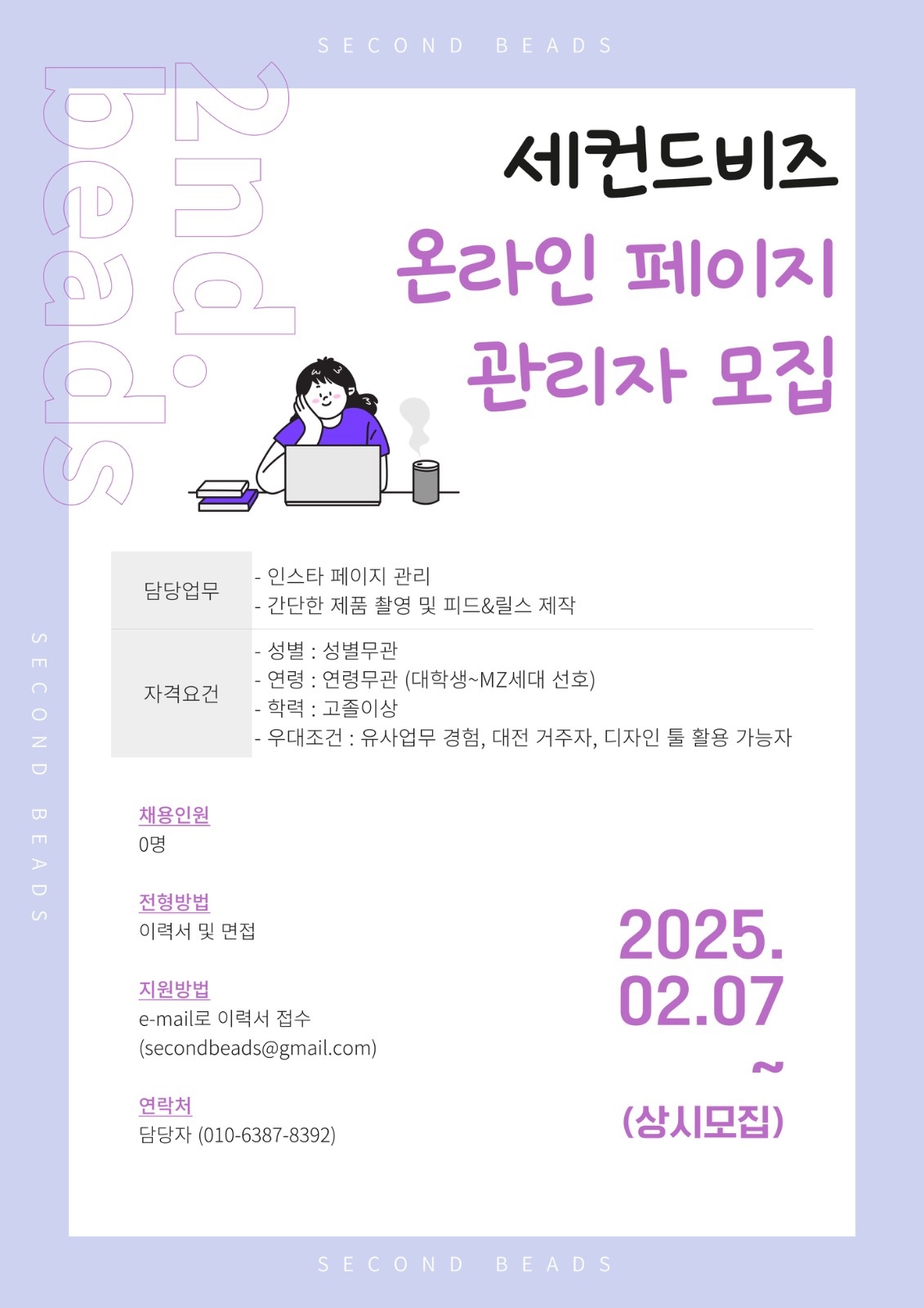 온라인 페이지 관리자 모집 공고 썸네일