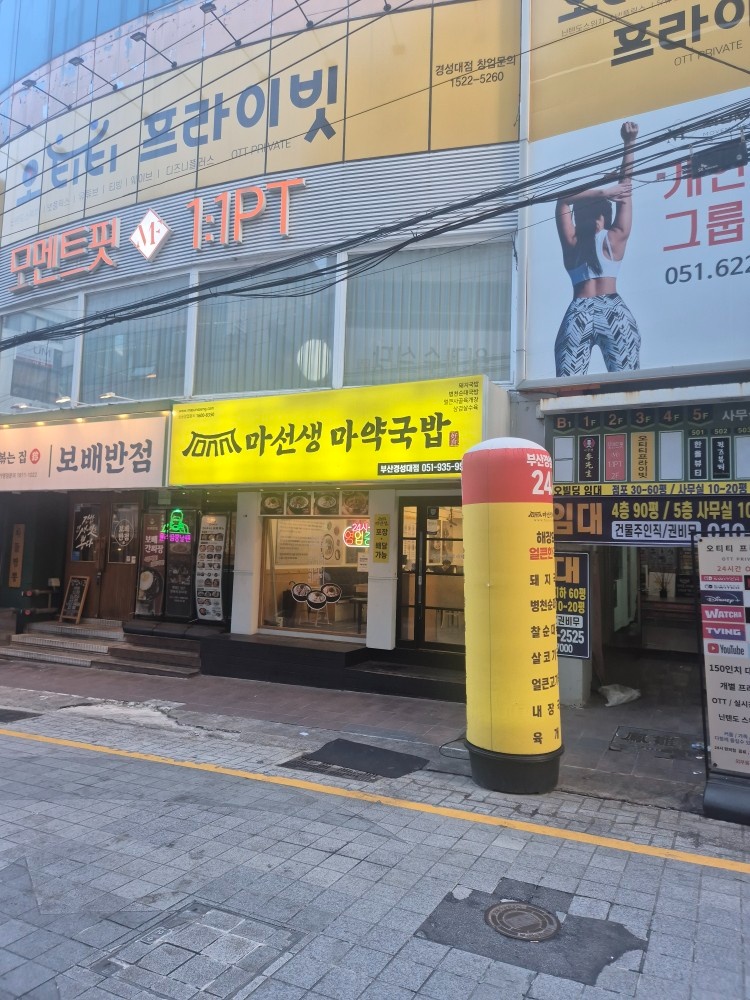 경성대 마선생 마약국밥에서 홀직원구합니다 공고 썸네일