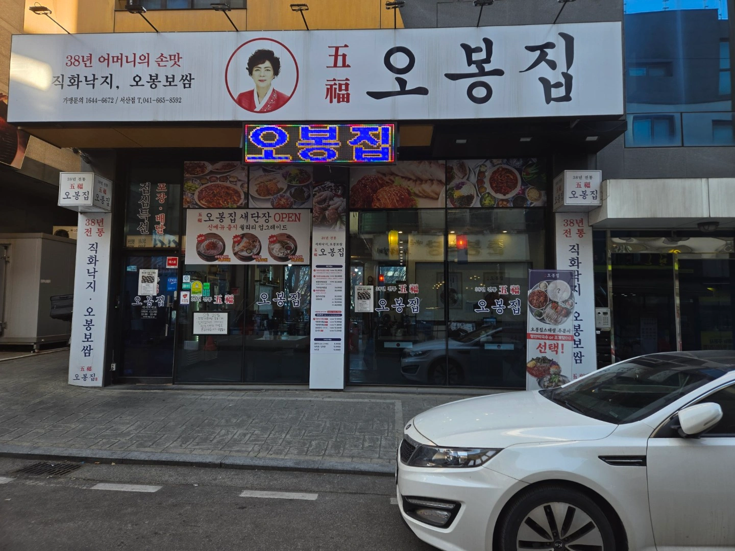 서산 오봉집(평일 홀직원구합니다)