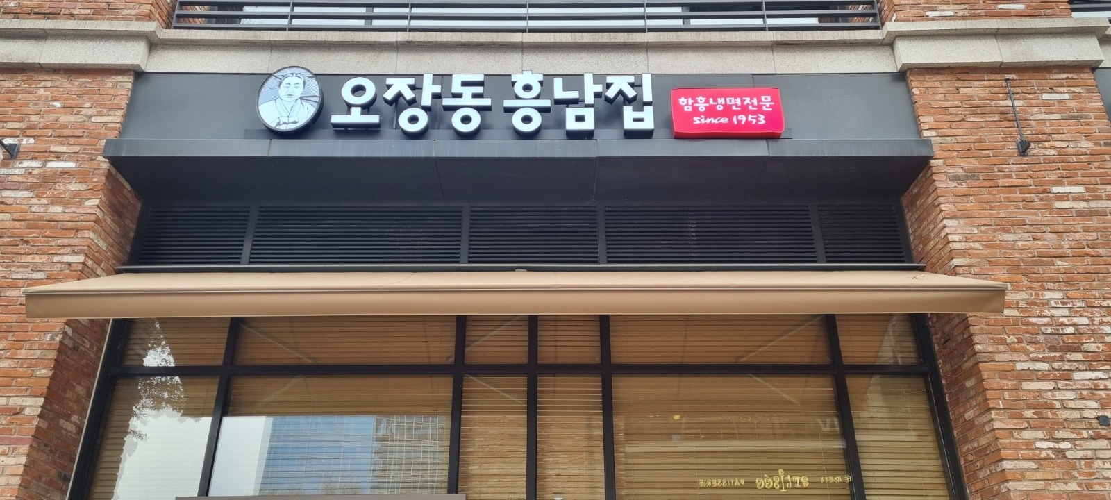 주방 냉면 경력자나 배우실분 홀서빙 알바 공고 썸네일