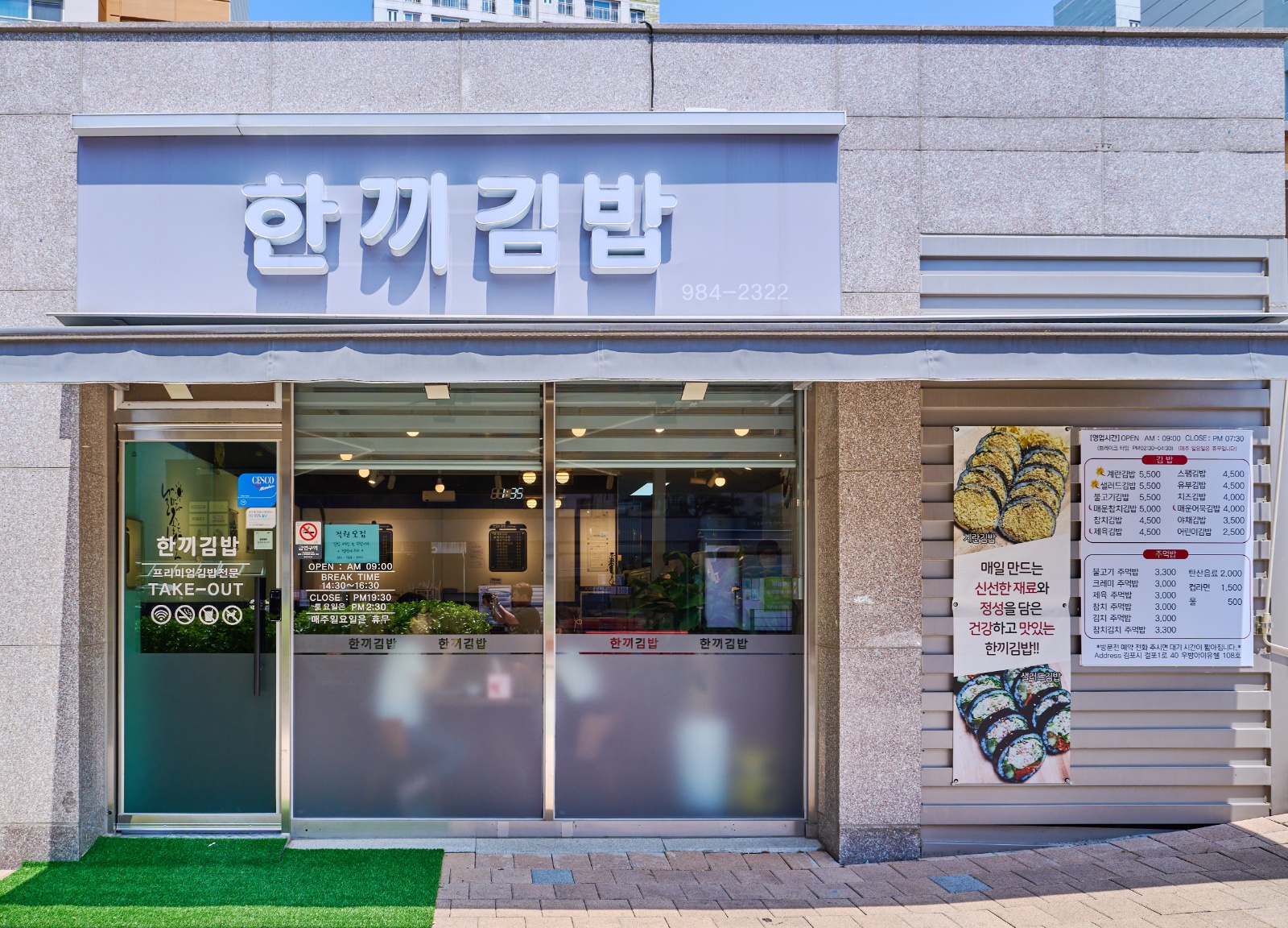 걸포동 한끼김밥 오전, 오후 알바 모집합니다 공고 썸네일