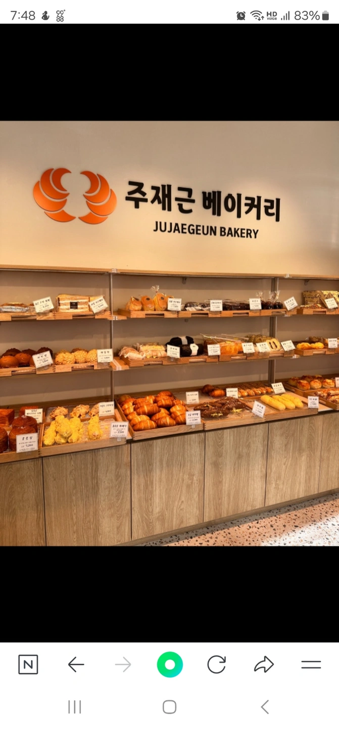 주재근베이커리 무악 및 인왕 아르바이트 채용공고